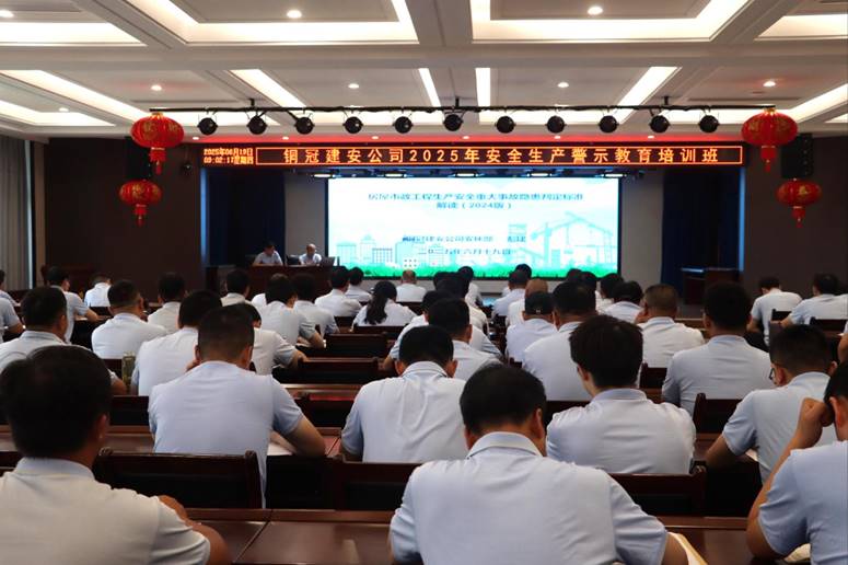 銅陵有色金屬集團銅冠建筑安裝股份有限公司

